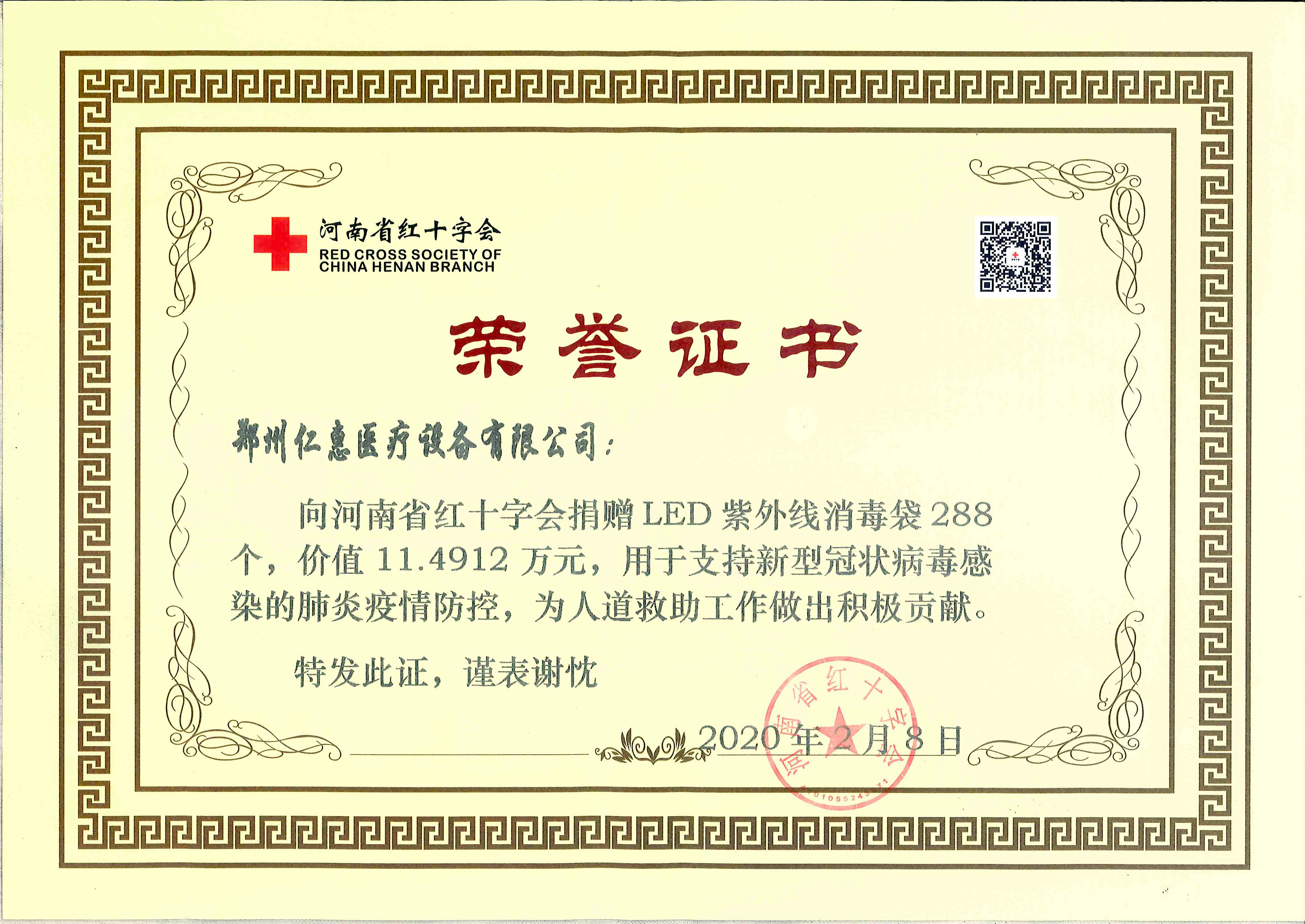 紅十字會(huì)防疫物資1.jpg
